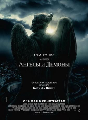Ангелы и Демоны / Angels & Demons (2009) DVDRip