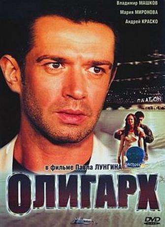Олигарх (2002) DVDRip
