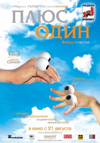 Плюс один (2008) DVDRip