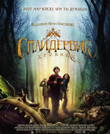 Спайдервик: Хроники / The Spiderwick Chronicles (2008) DVDRip