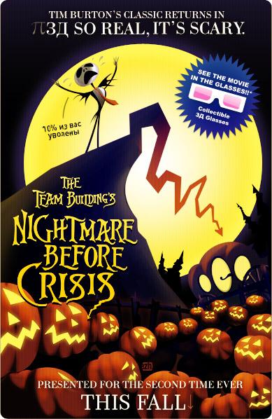 The Nightmare Before Christmas 3D