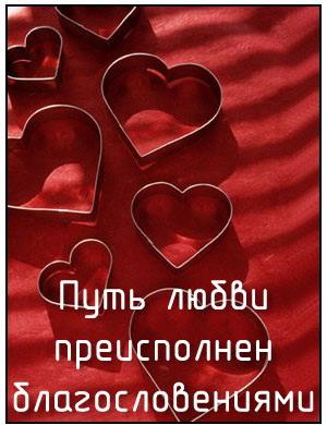 День Святого Валентина - Валентинки (14-02-2009)