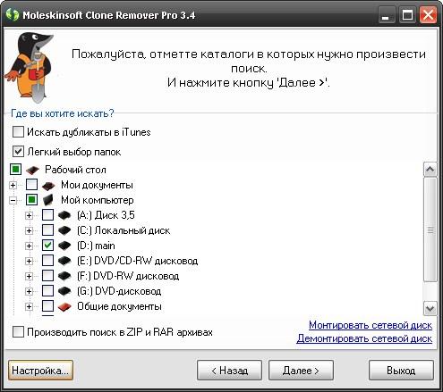 Clone Remover Pro v3.4 - удали дубликы файлов