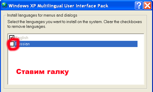 MUI для Windows XP или Как русифицировать Windows