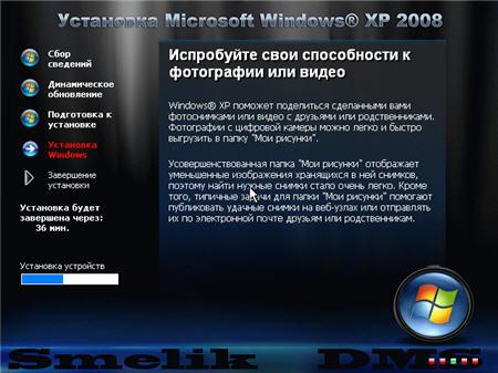 Smelik DMS Edition V2 Windows XP SP3 Rus