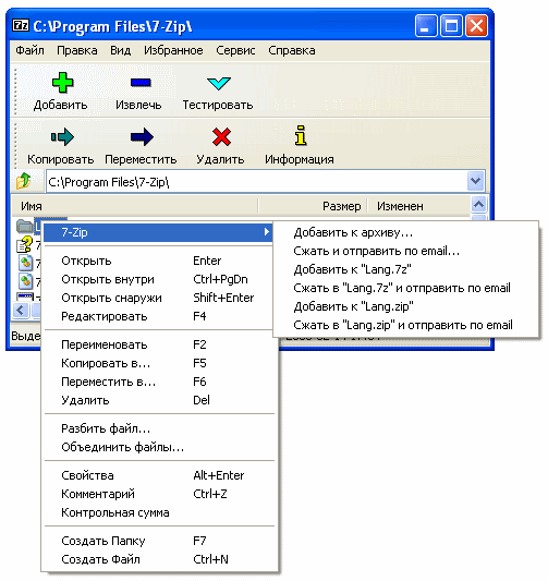 7-Zip v4.65 (2009-02-03) для Windows 32/64