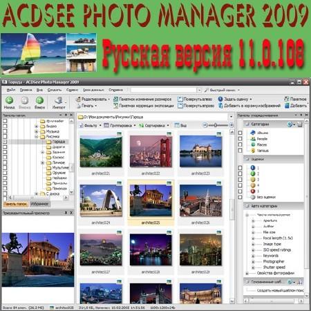 ACDSee Photo Manager 2009 v11.0.108 Rus