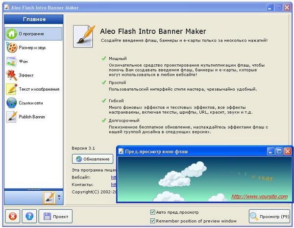 Flash Intro and Banner Maker v3.1 Rus + Portable