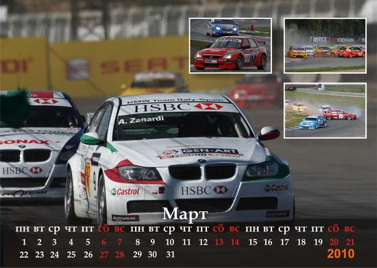 Авто-Мото Календарь на 2010 год